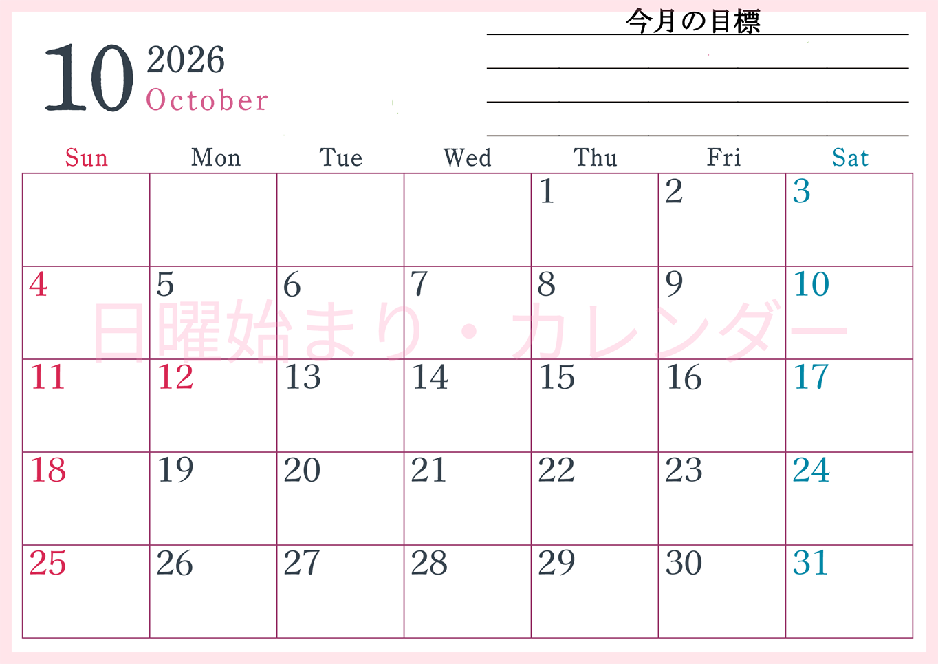 2026年10月カレンダーは横型日曜始まりで目標設定欄あり♪習慣の継続につながる無料素材（A4）(2026-01561000)