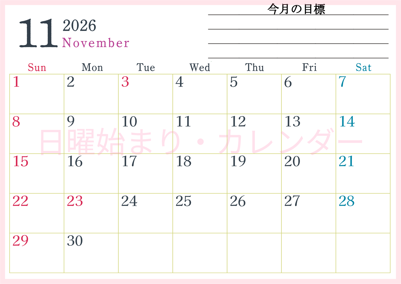 2026年11月カレンダーは横型日曜始まりで目標設定欄あり♪習慣の継続につながる無料素材（A4）(2026-01561100)
