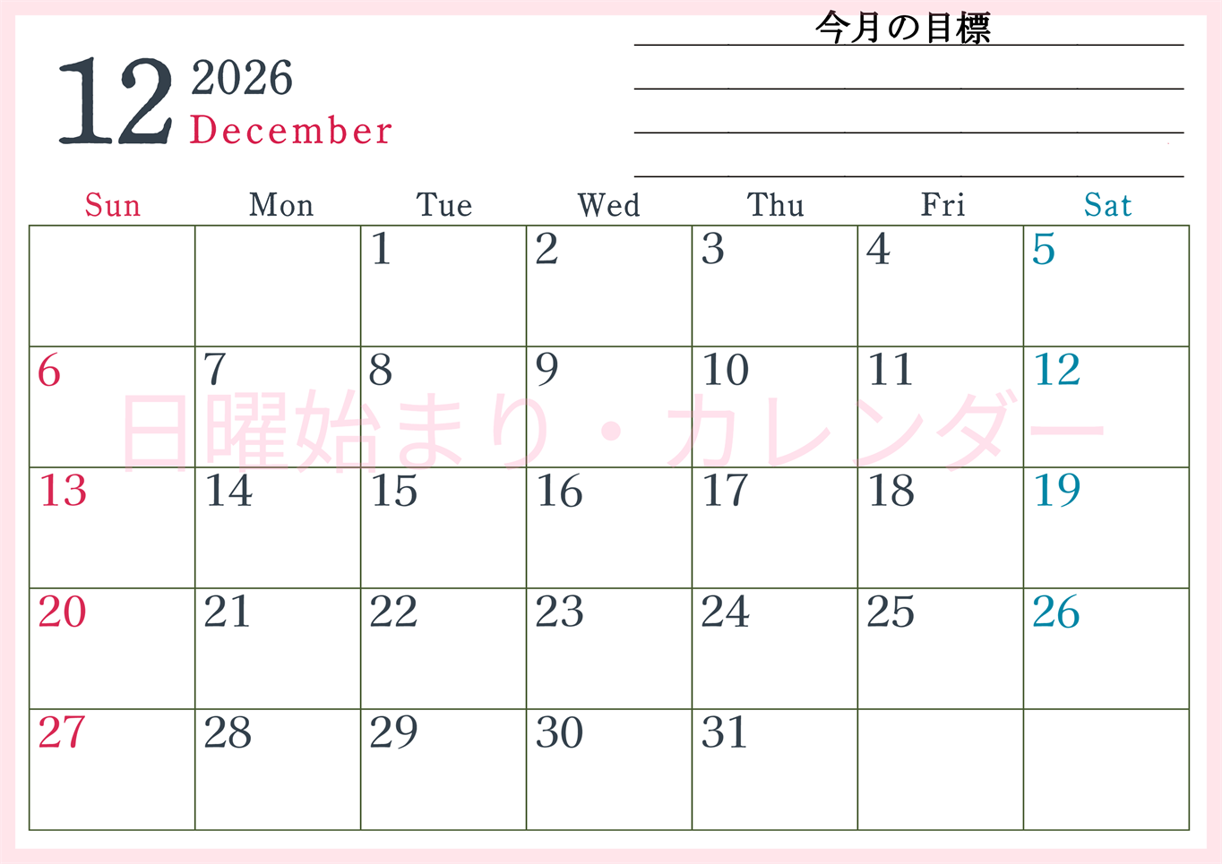 2026年12月カレンダーは横型日曜始まりで目標設定欄あり♪習慣の継続につながる無料素材（A4）(2026-01561200)