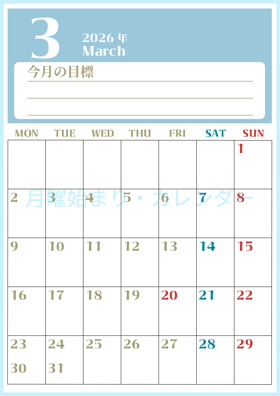2026年3月カレンダーは縦型月曜始まりで目標管理が毎月できる！勉強や自己啓発をしたい人におすすめ！無料(2026-01570311)