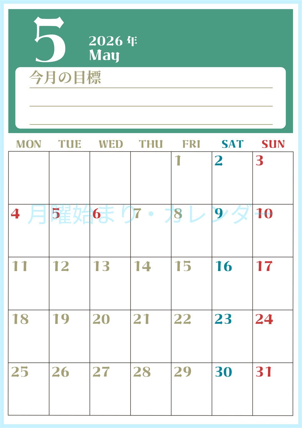 2026年5月カレンダーは縦型月曜始まりで目標管理が毎月できる！勉強や自己啓発をしたい人におすすめ！無料(2026-01570511)