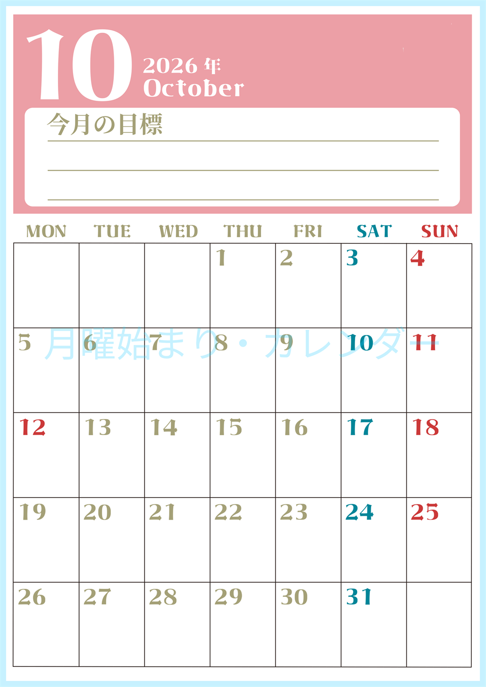 2026年10月カレンダーは縦型月曜始まりで目標管理が毎月できる！勉強や自己啓発をしたい人におすすめ！無料(2026-01571011)