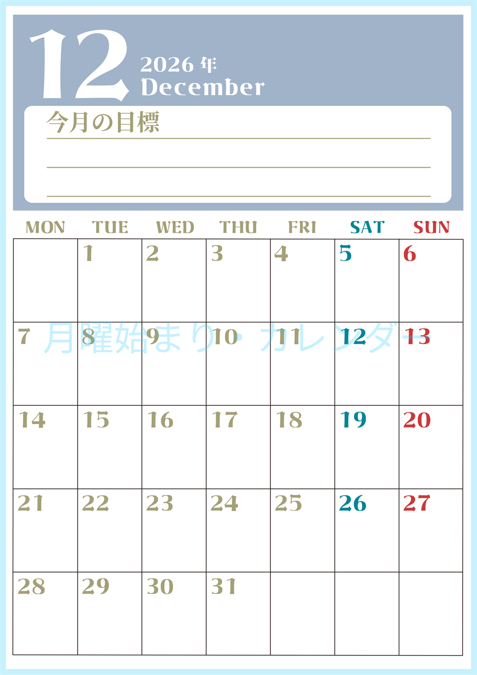 2026年12月カレンダーは縦型月曜始まりで目標管理が毎月できる！勉強や自己啓発をしたい人におすすめ！無料(2026-01571211)