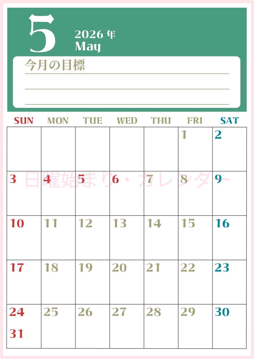 2026年5月カレンダーは縦型日曜始まりで目標管理が毎月できる！勉強や自己啓発をしたい人におすすめ！無料(2026-01570510)