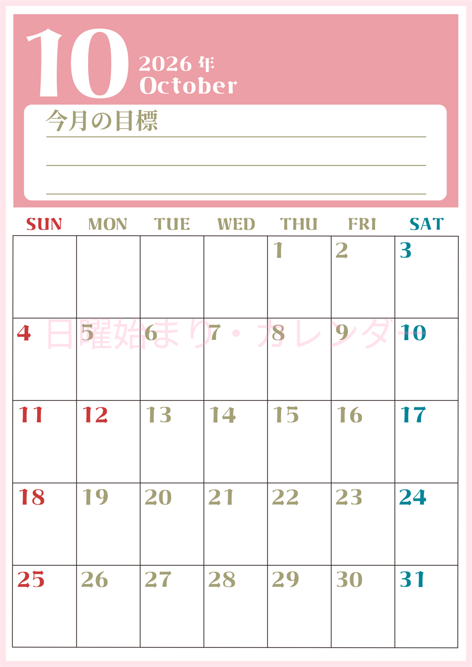 2026年10月カレンダーは縦型日曜始まりで目標管理が毎月できる！勉強や自己啓発をしたい人におすすめ！無料(2026-01571010)