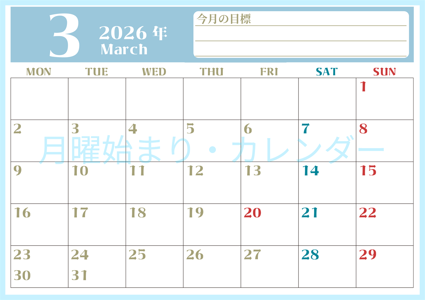 2026年3月カレンダーは横型月曜始まりで目標管理が毎月できる！勉強や自己啓発をしたい人におすすめ！無料(2026-01570301)