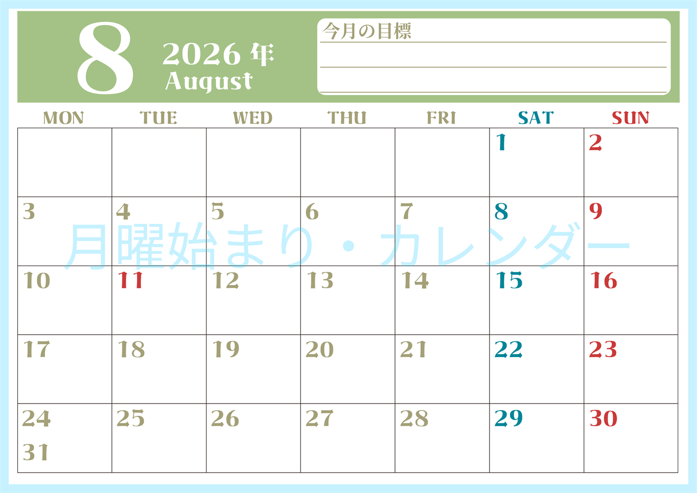2026年8月カレンダーは横型月曜始まりで目標管理が毎月できる！勉強や自己啓発をしたい人におすすめ！無料(2026-01570801)
