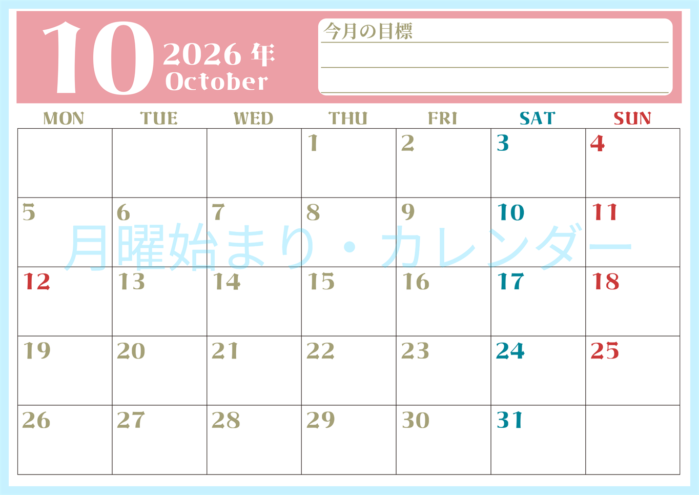 2026年10月カレンダーは横型月曜始まりで目標管理が毎月できる！勉強や自己啓発をしたい人におすすめ！無料(2026-01571001)