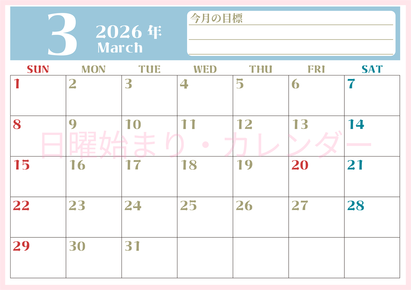2026年3月カレンダーは横型日曜始まりで目標管理が毎月できる！勉強や自己啓発をしたい人におすすめ！無料(2026-01570300)