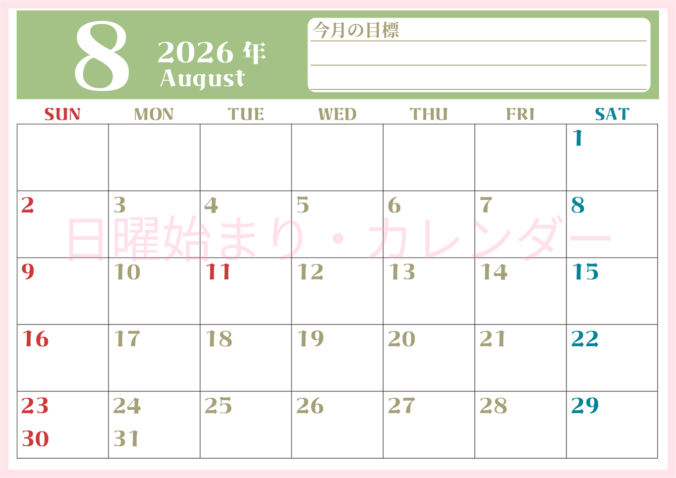 2026年8月カレンダーは横型日曜始まりで目標管理が毎月できる！勉強や自己啓発をしたい人におすすめ！無料(2026-01570800)