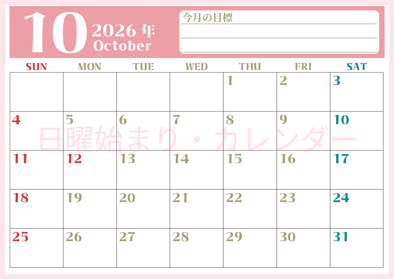2026年10月カレンダーは横型日曜始まりで目標管理が毎月できる！勉強や自己啓発をしたい人におすすめ！無料(2026-01571000)