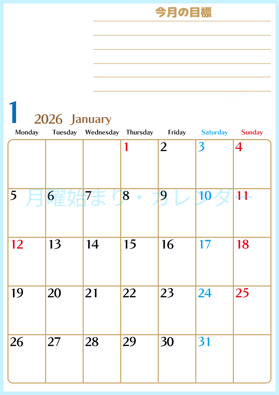 2026年1月カレンダーは縦型月曜始まりで使いやすい目標管理シートつき！毎日可視化でモチベUP：無料(2026-01580111)