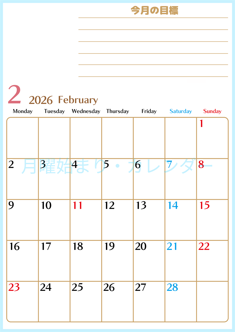 2026年2月カレンダーは縦型月曜始まりで使いやすい目標管理シートつき！毎日可視化でモチベUP：無料(2026-01580211)