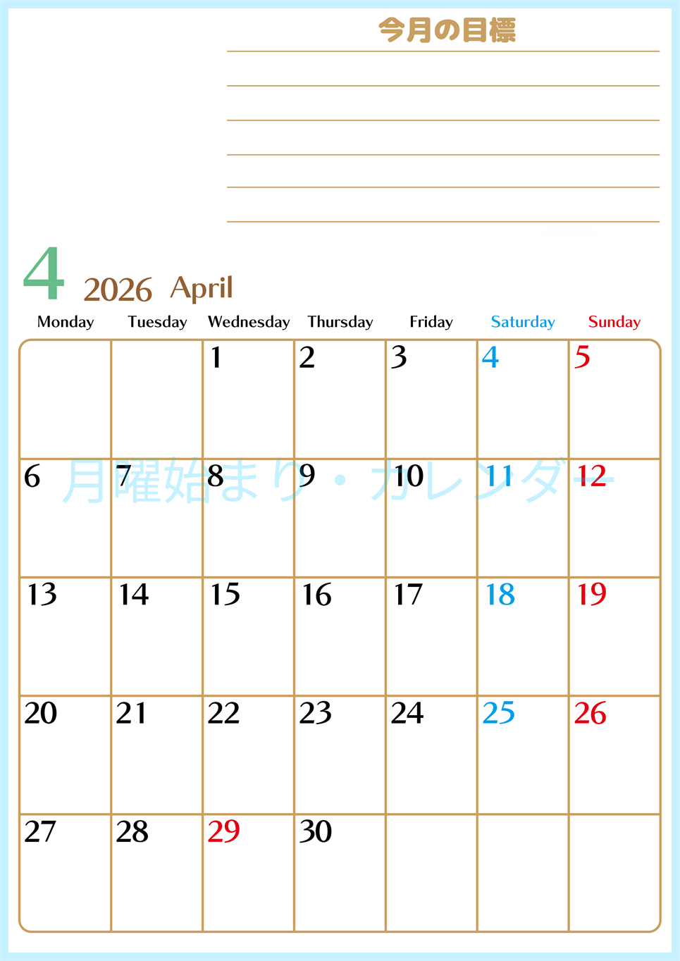 2026年4月カレンダーは縦型月曜始まりで使いやすい目標管理シートつき！毎日可視化でモチベUP：無料(2026-01580411)