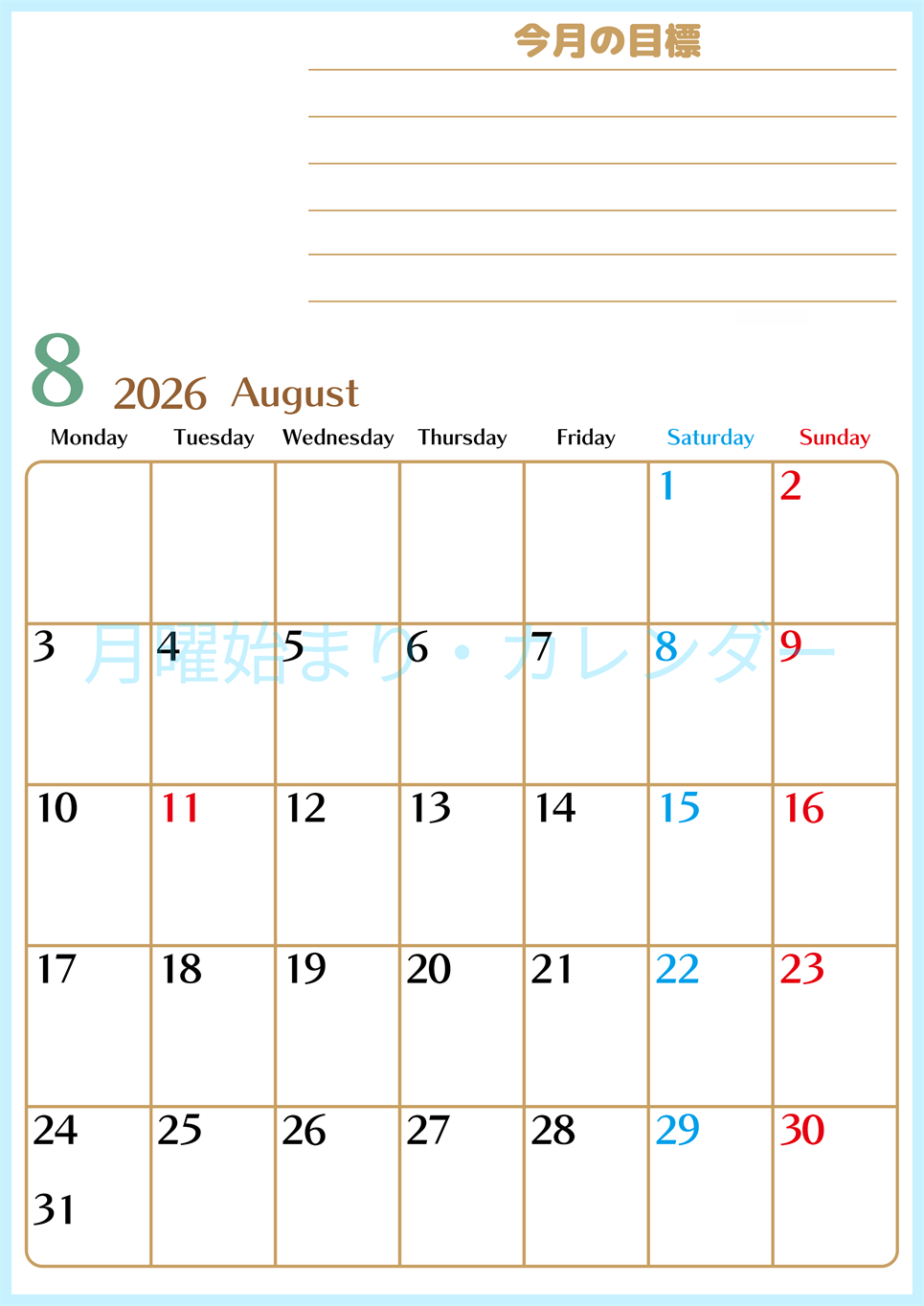 2026年8月カレンダーは縦型月曜始まりで使いやすい目標管理シートつき！毎日可視化でモチベUP：無料(2026-01580811)