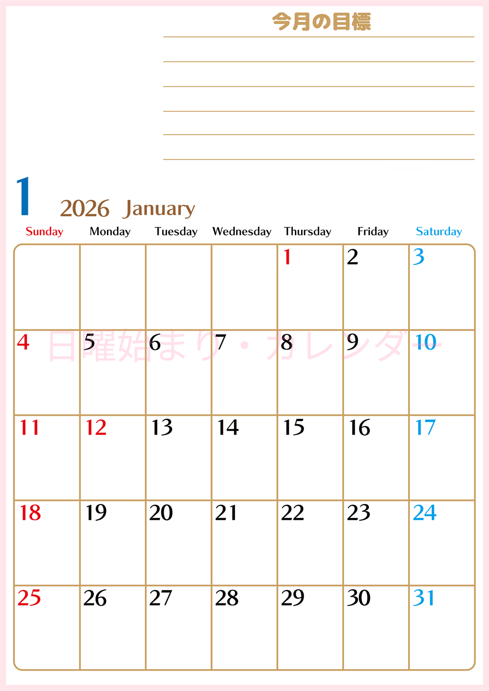 2026年1月カレンダーは縦型日曜始まりで使いやすい目標管理シートつき！毎日可視化でモチベUP：無料(2026-01580110)
