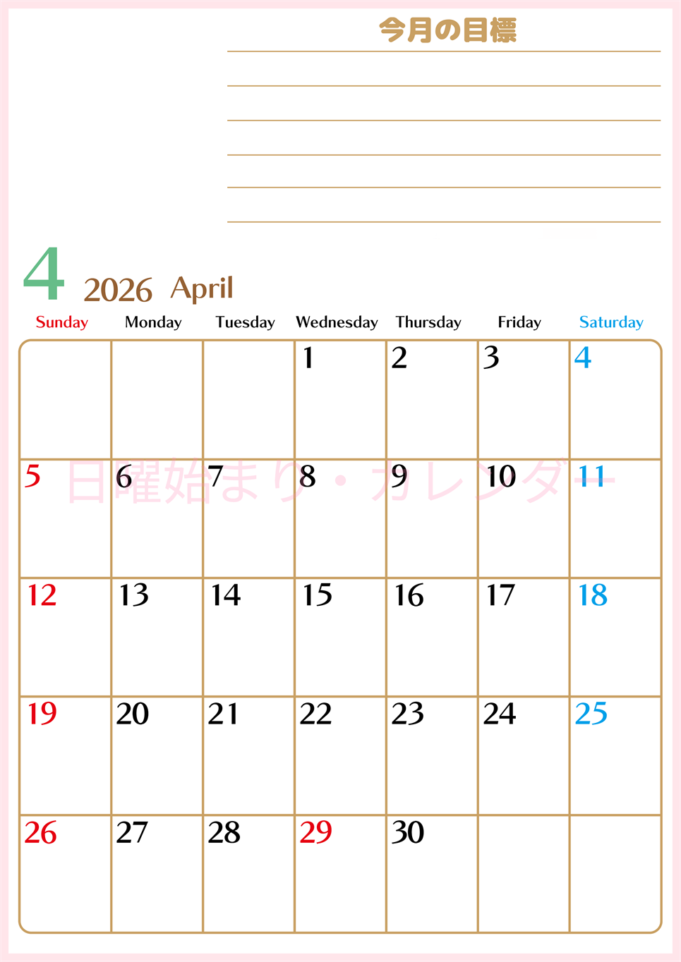 2026年4月カレンダーは縦型日曜始まりで使いやすい目標管理シートつき！毎日可視化でモチベUP：無料(2026-01580410)