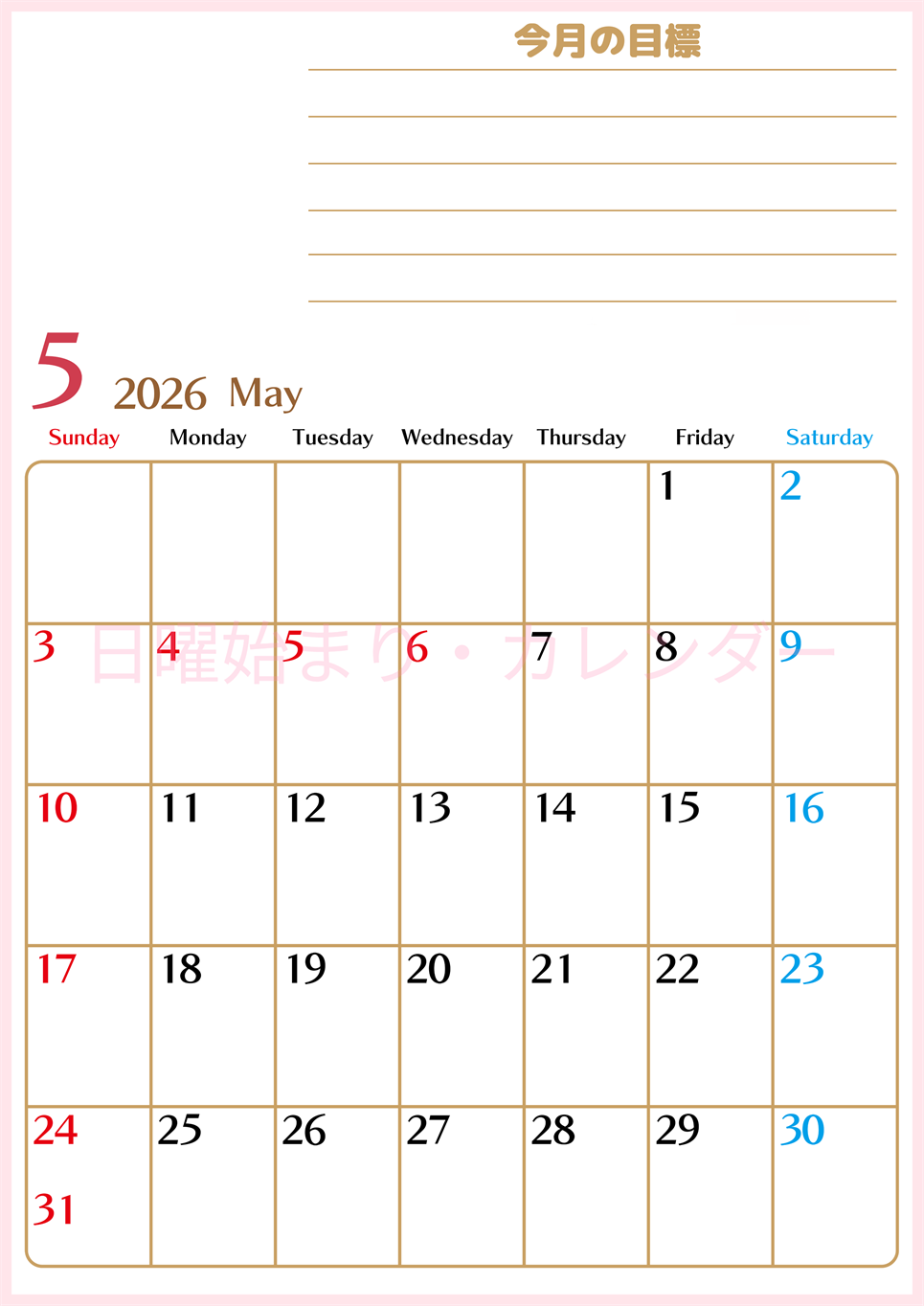 2026年5月カレンダーは縦型日曜始まりで使いやすい目標管理シートつき！毎日可視化でモチベUP：無料(2026-01580510)