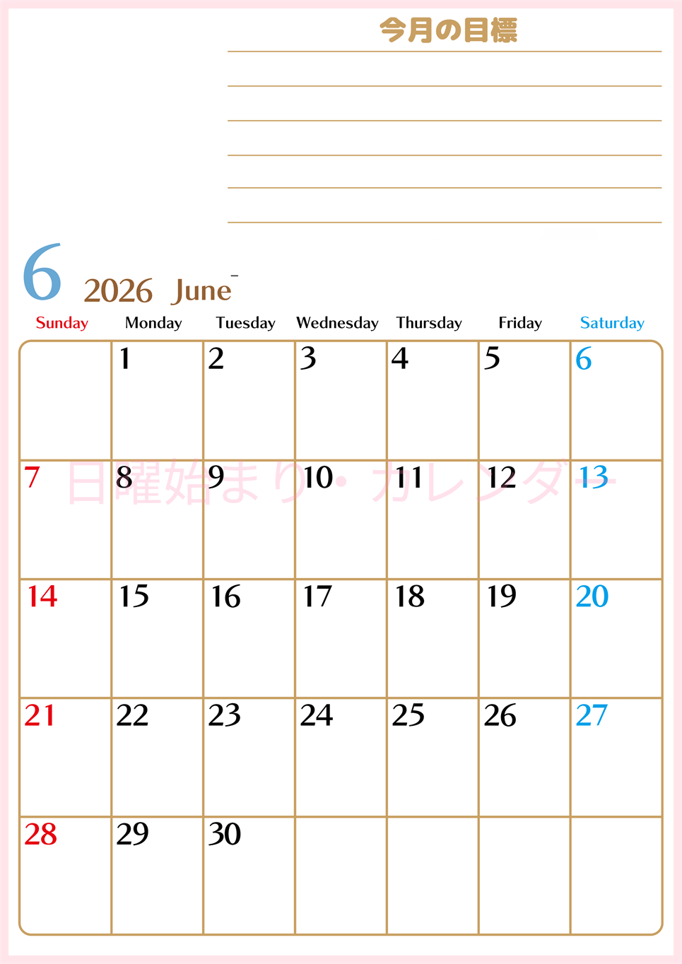 2026年6月カレンダーは縦型日曜始まりで使いやすい目標管理シートつき！毎日可視化でモチベUP：無料(2026-01580610)