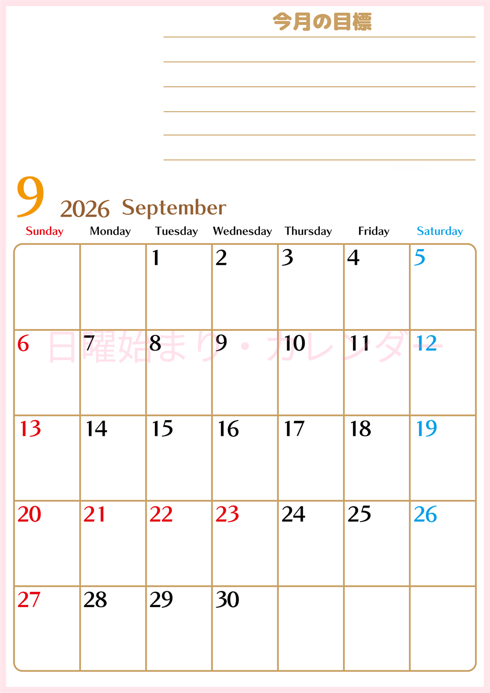 2026年9月カレンダーは縦型日曜始まりで使いやすい目標管理シートつき！毎日可視化でモチベUP：無料(2026-01580910)