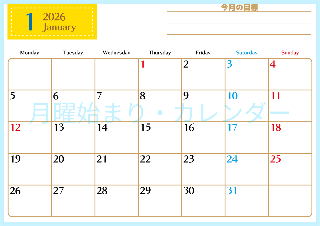 2026年1月カレンダーは横型月曜始まりで使いやすい目標管理シートつき！毎日可視化でモチベUP：無料(2026-01580101)