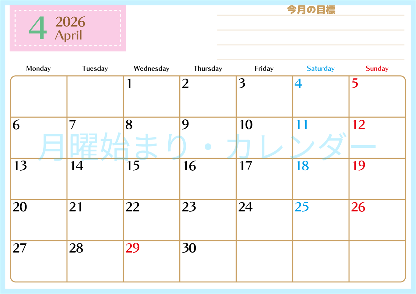 2026年4月カレンダーは横型月曜始まりで使いやすい目標管理シートつき！毎日可視化でモチベUP：無料(2026-01580401)