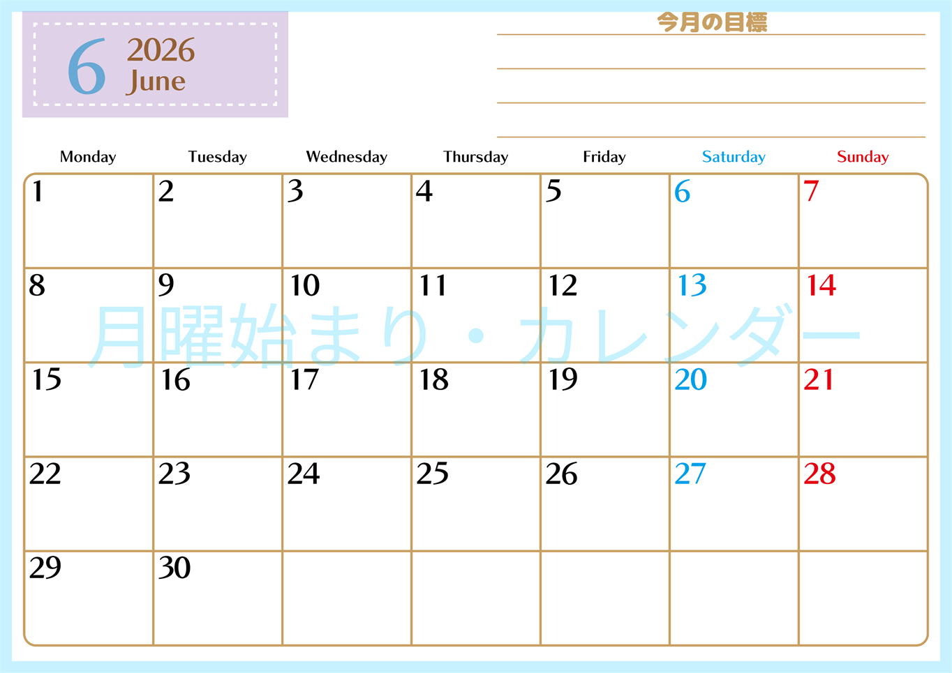 2026年6月カレンダーは横型月曜始まりで使いやすい目標管理シートつき！毎日可視化でモチベUP：無料(2026-01580601)
