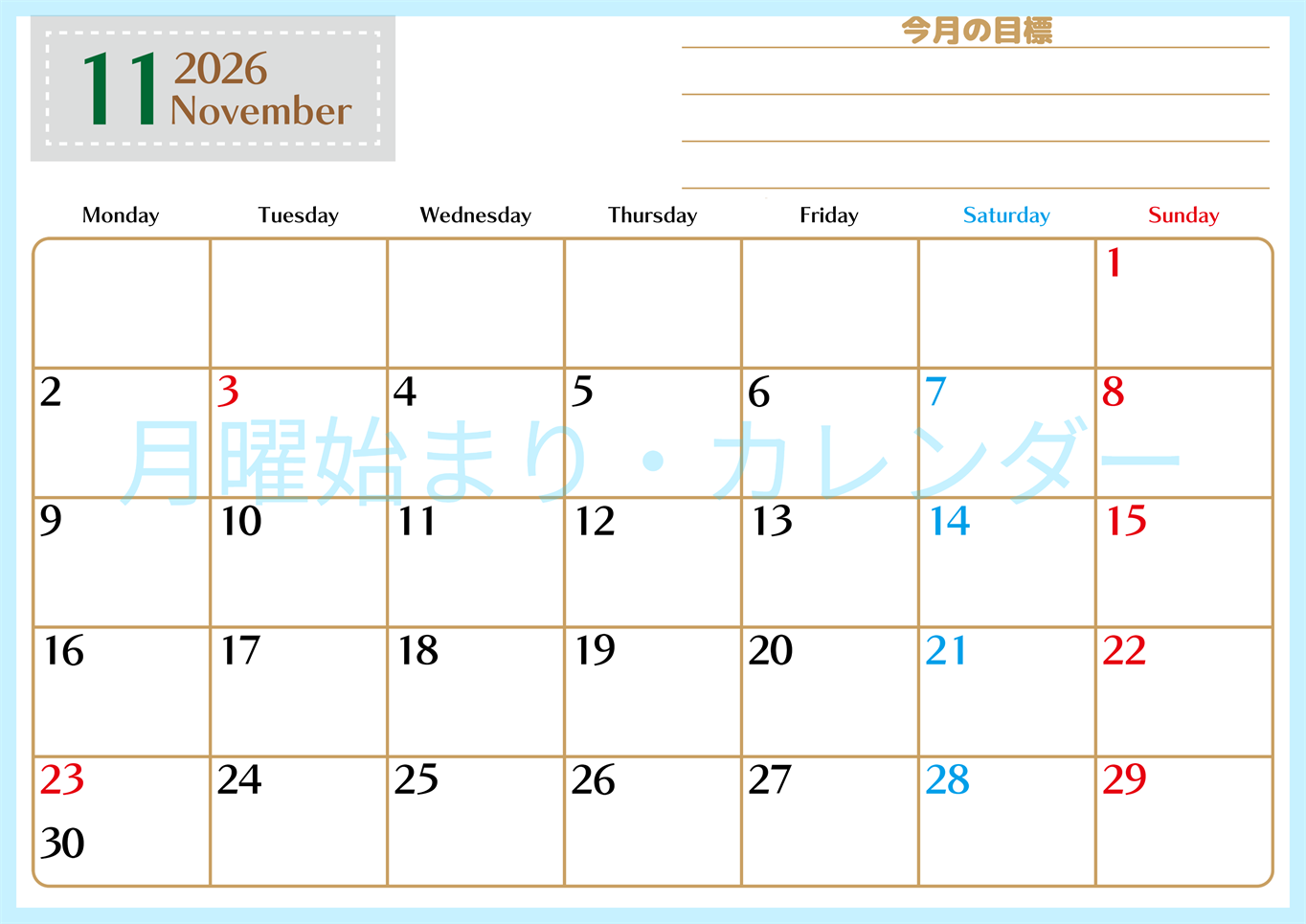 2026年11月カレンダーは横型月曜始まりで使いやすい目標管理シートつき！毎日可視化でモチベUP：無料(2026-01581101)