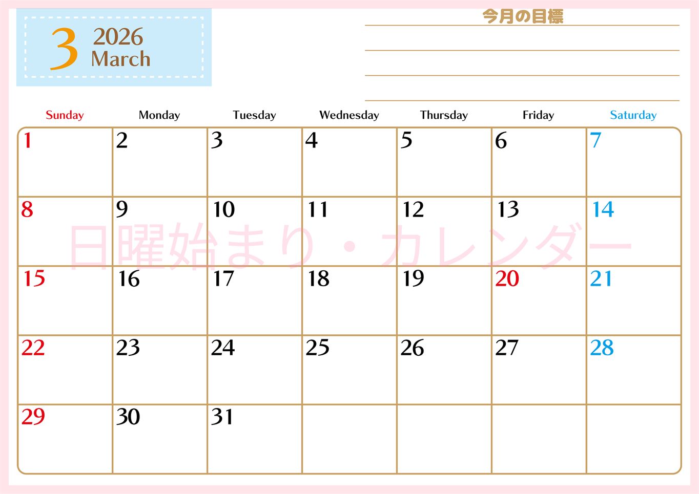 2026年3月カレンダーは横型日曜始まりで使いやすい目標管理シートつき！毎日可視化でモチベUP：無料(2026-01580300)