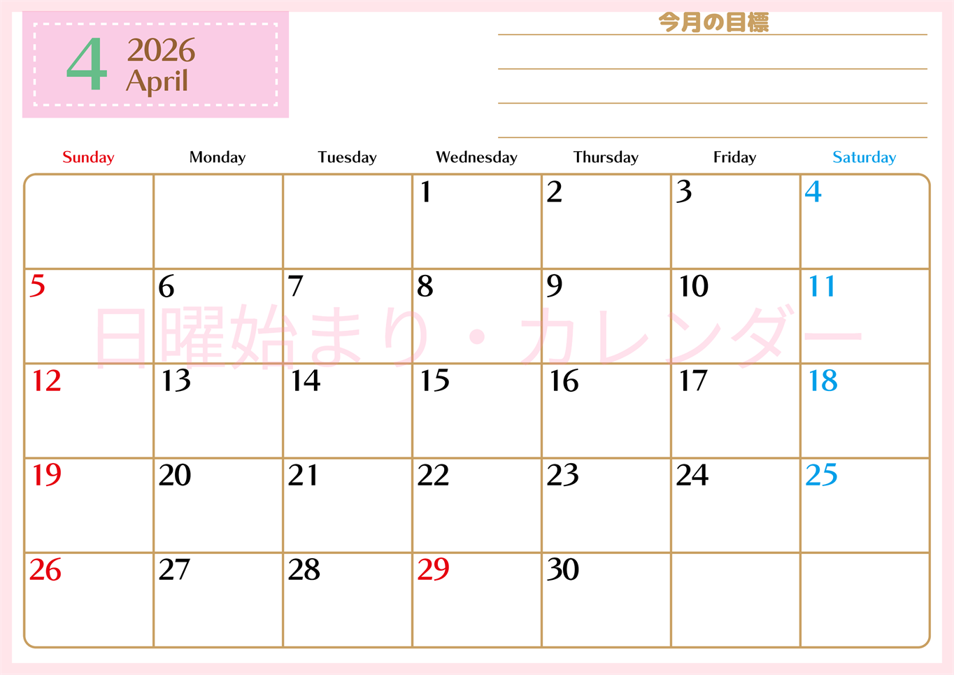 2026年4月カレンダーは横型日曜始まりで使いやすい目標管理シートつき！毎日可視化でモチベUP：無料(2026-01580400)