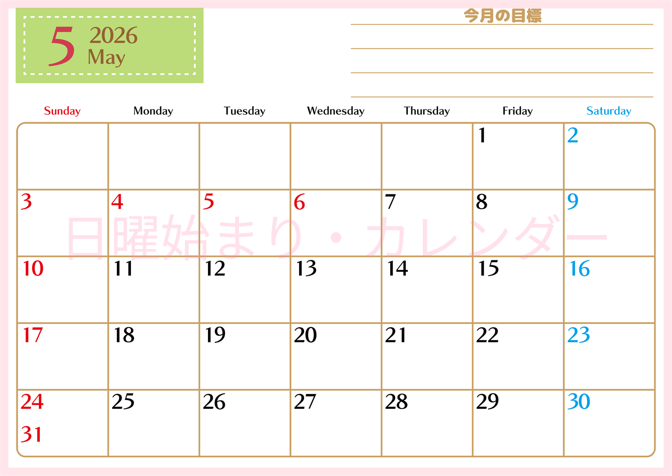 2026年5月カレンダーは横型日曜始まりで使いやすい目標管理シートつき！毎日可視化でモチベUP：無料(2026-01580500)