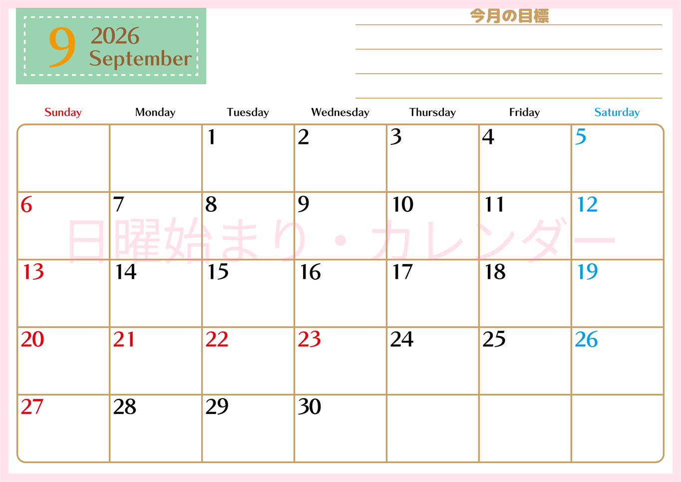 2026年9月カレンダーは横型日曜始まりで使いやすい目標管理シートつき！毎日可視化でモチベUP：無料(2026-01580900)
