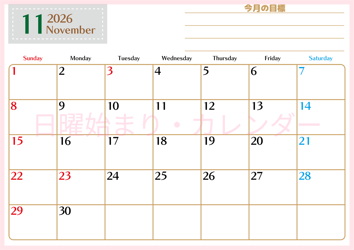 2026年11月カレンダーは横型日曜始まりで使いやすい目標管理シートつき！毎日可視化でモチベUP：無料(2026-01581100)