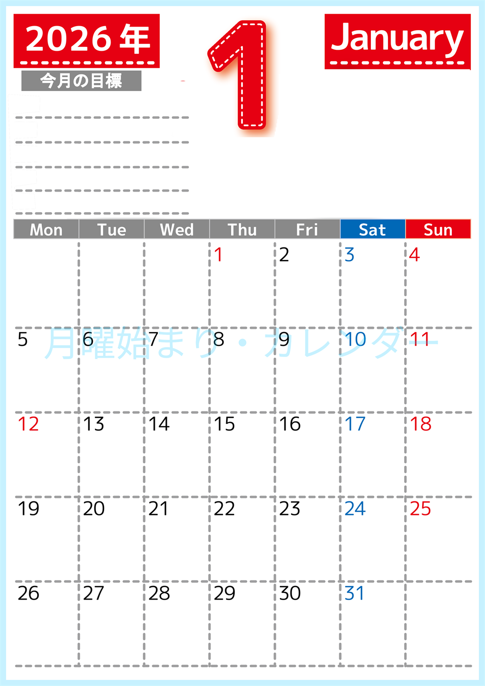 2026年1月カレンダーは縦型月曜始まりで目標の書き込み欄あり♪計画を計画のままで終わらせない無料A4♪(2026-01590111)