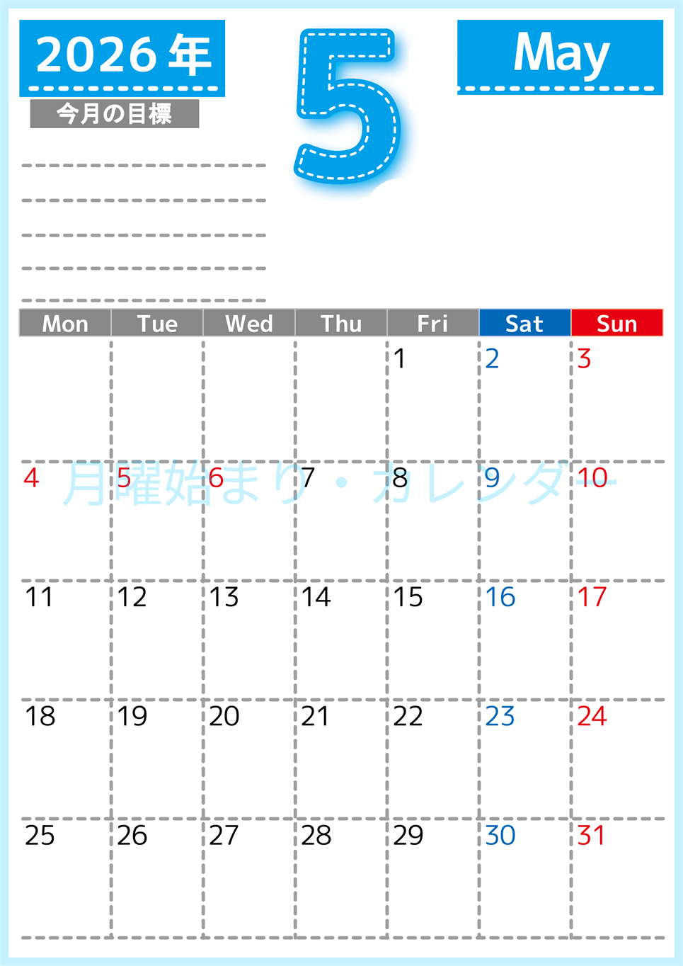 2026年5月カレンダーは縦型月曜始まりで目標の書き込み欄あり♪計画を計画のままで終わらせない無料A4♪(2026-01590511)