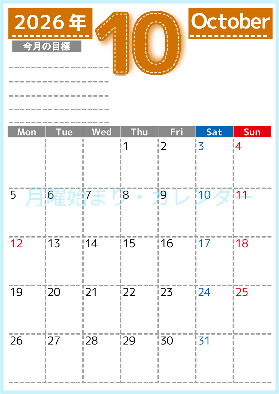 2026年10月カレンダーは縦型月曜始まりで目標の書き込み欄あり♪計画を計画のままで終わらせない無料A4♪(2026-01591011)