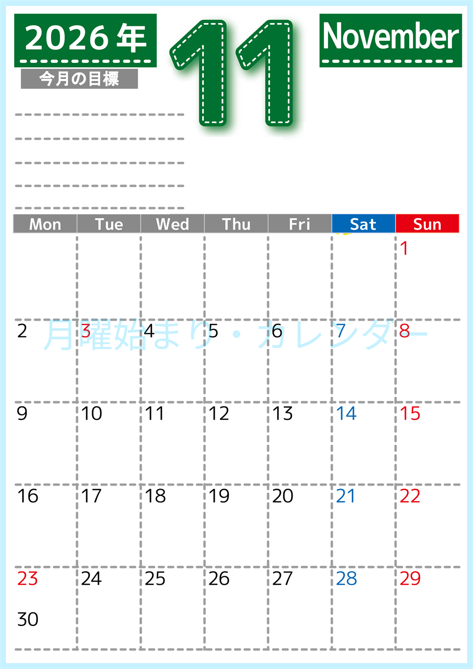 2026年11月カレンダーは縦型月曜始まりで目標の書き込み欄あり♪計画を計画のままで終わらせない無料A4♪(2026-01591111)