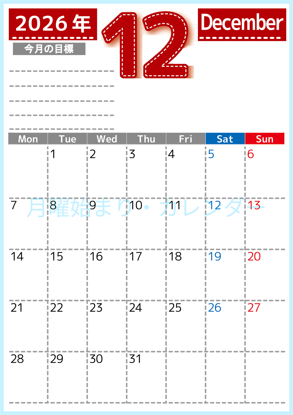 2026年12月カレンダーは縦型月曜始まりで目標の書き込み欄あり♪計画を計画のままで終わらせない無料A4♪(2026-01591211)
