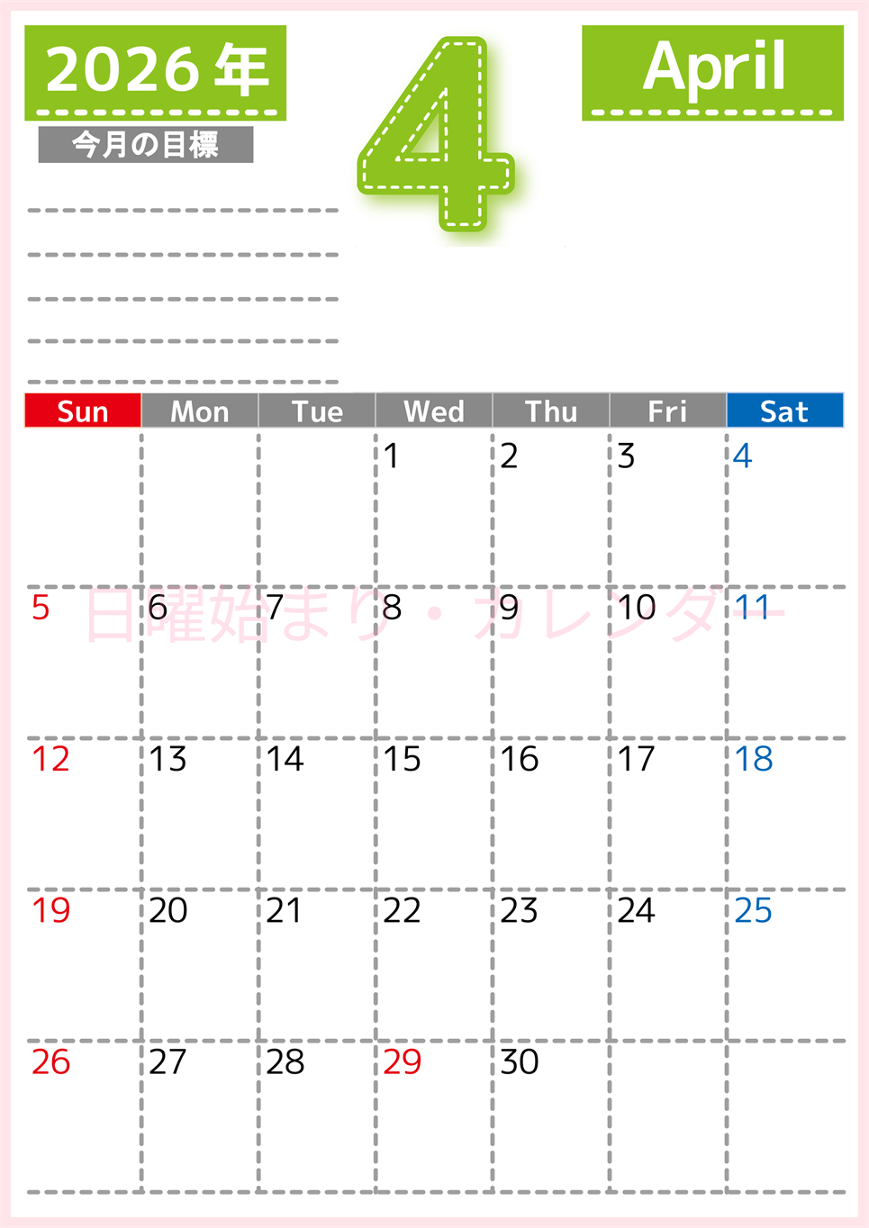 2026年4月カレンダーは縦型日曜始まりで目標の書き込み欄あり♪計画を計画のままで終わらせない無料A4♪(2026-01590410)