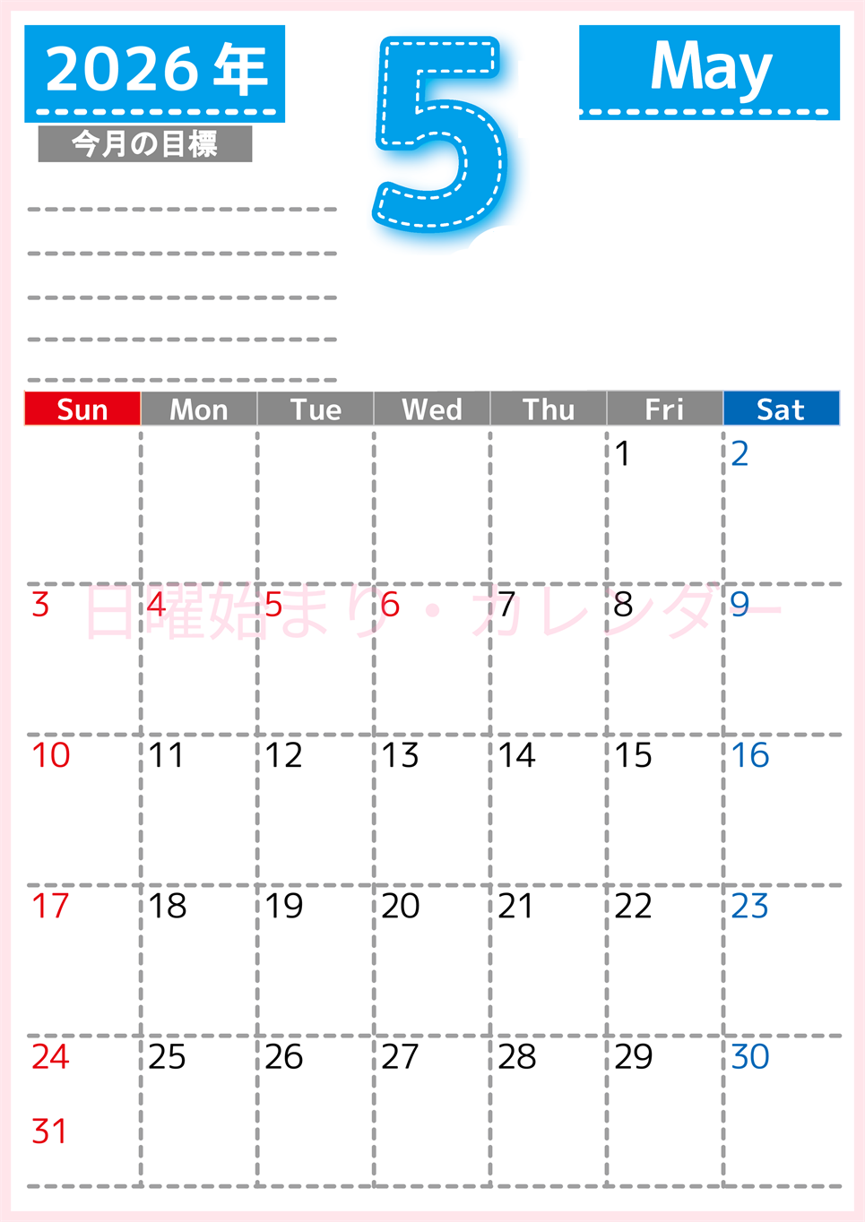 2026年5月カレンダーは縦型日曜始まりで目標の書き込み欄あり♪計画を計画のままで終わらせない無料A4♪(2026-01590510)