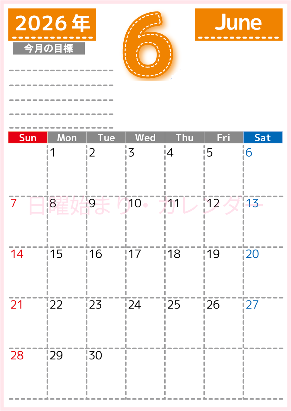 2026年6月カレンダーは縦型日曜始まりで目標の書き込み欄あり♪計画を計画のままで終わらせない無料A4♪(2026-01590610)