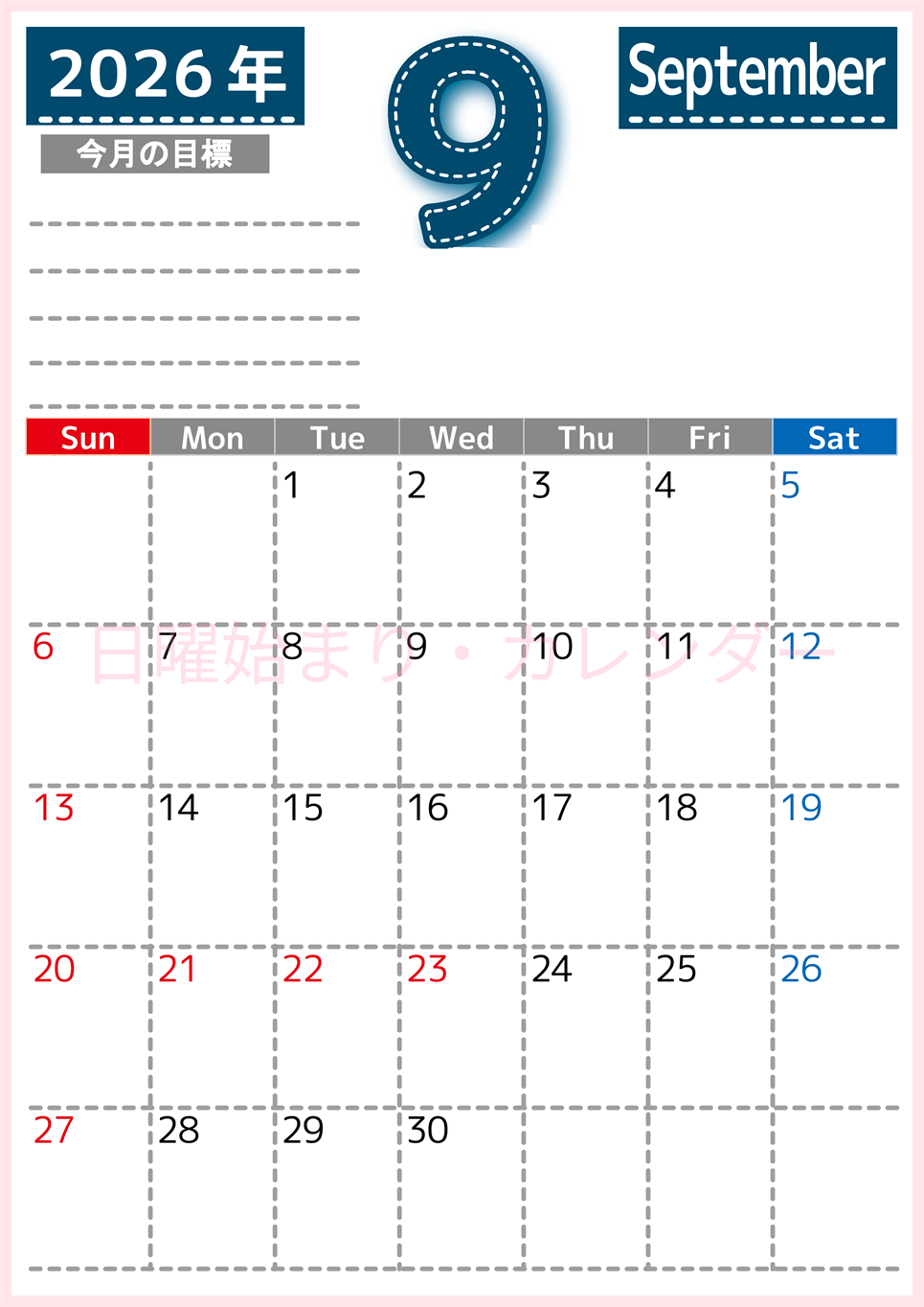 2026年9月カレンダーは縦型日曜始まりで目標の書き込み欄あり♪計画を計画のままで終わらせない無料A4♪(2026-01590910)