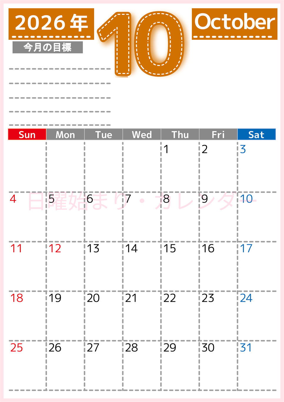 2026年10月カレンダーは縦型日曜始まりで目標の書き込み欄あり♪計画を計画のままで終わらせない無料A4♪(2026-01591010)