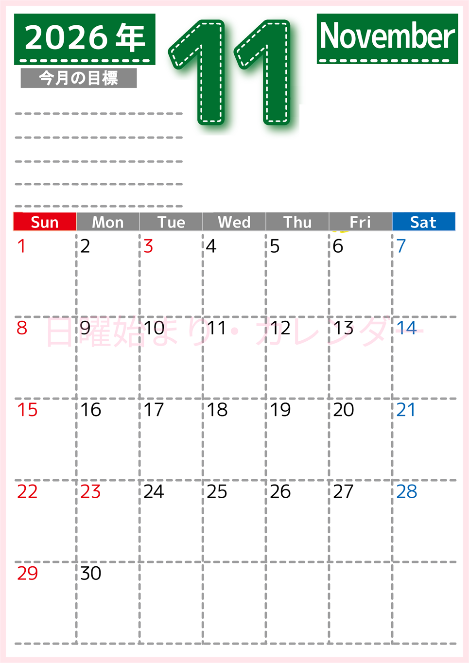 2026年11月カレンダーは縦型日曜始まりで目標の書き込み欄あり♪計画を計画のままで終わらせない無料A4♪(2026-01591110)