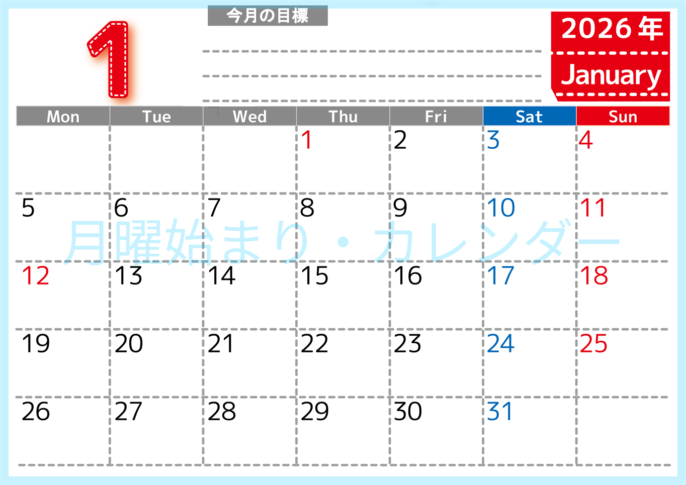 2026年1月カレンダーは横型月曜始まりで目標の書き込み欄あり♪計画を計画のままで終わらせない無料A4♪(2026-01590101)