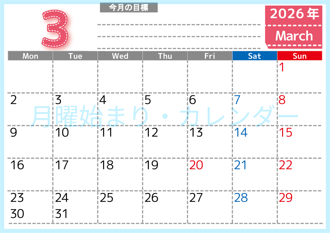 2026年3月カレンダーは横型月曜始まりで目標の書き込み欄あり♪計画を計画のままで終わらせない無料A4♪(2026-01590301)