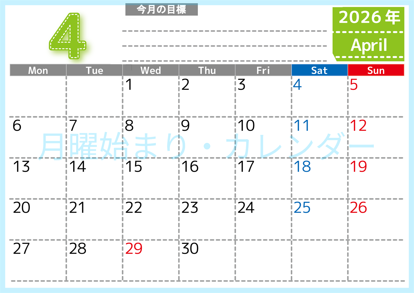 2026年4月カレンダーは横型月曜始まりで目標の書き込み欄あり♪計画を計画のままで終わらせない無料A4♪(2026-01590401)