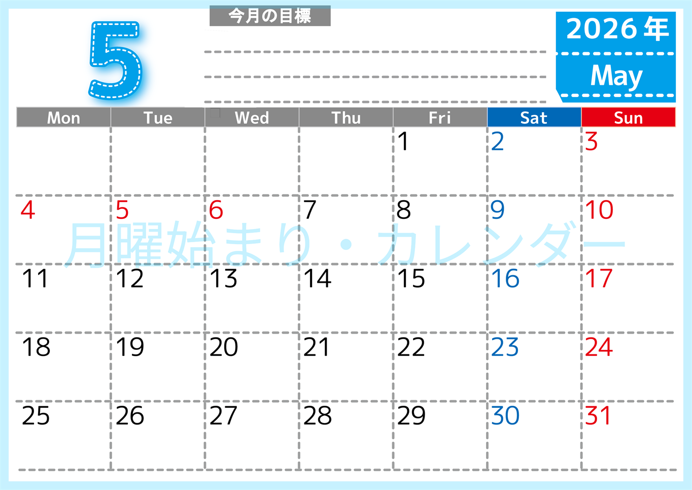 2026年5月カレンダーは横型月曜始まりで目標の書き込み欄あり♪計画を計画のままで終わらせない無料A4♪(2026-01590501)