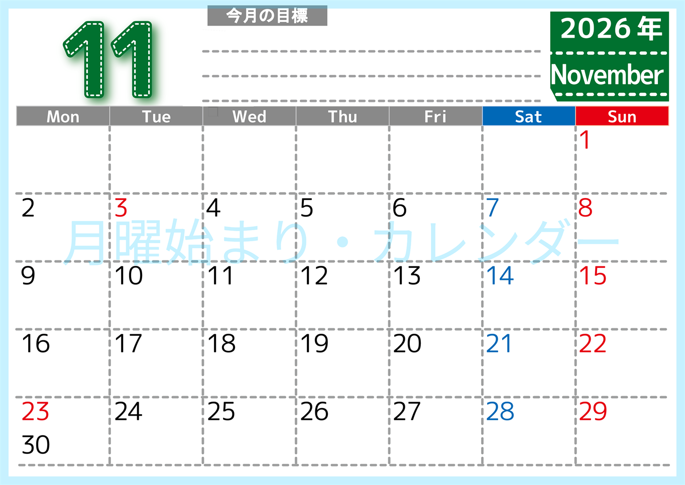 2026年11月カレンダーは横型月曜始まりで目標の書き込み欄あり♪計画を計画のままで終わらせない無料A4♪(2026-01591101)