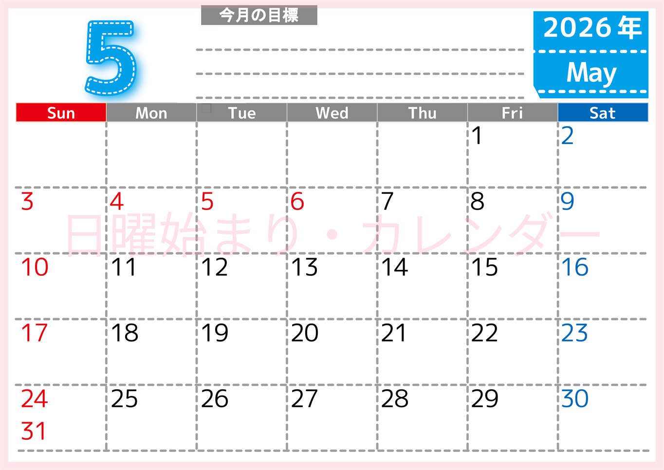 2026年5月カレンダーは横型日曜始まりで目標の書き込み欄あり♪計画を計画のままで終わらせない無料A4♪(2026-01590500)